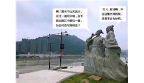 雕塑制作廠家：“蘇軾”被沖走，此地只?！包S庭堅(jiān)”