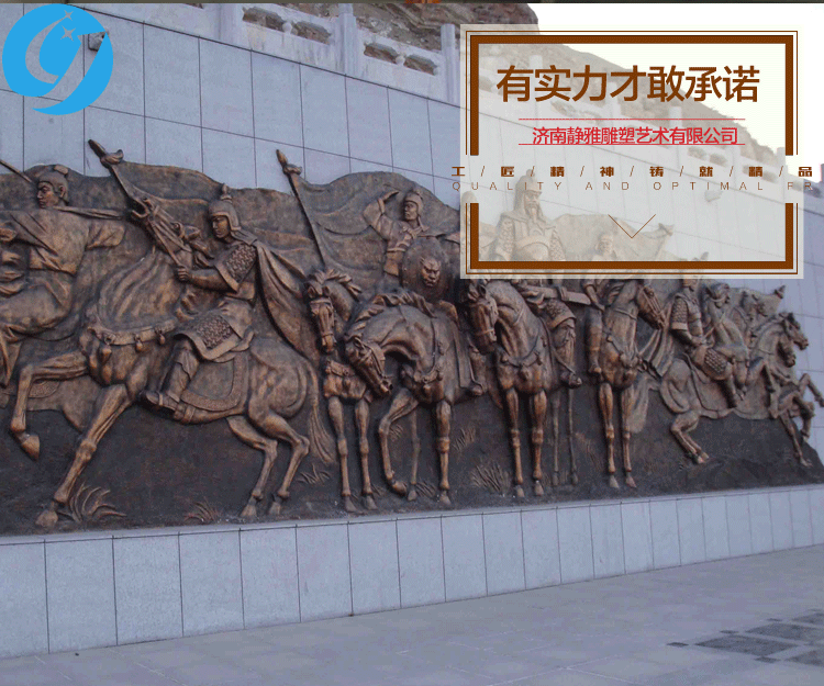 廣場(chǎng)浮雕